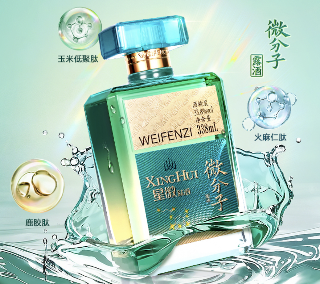 洋河·微分子星徽肽酒