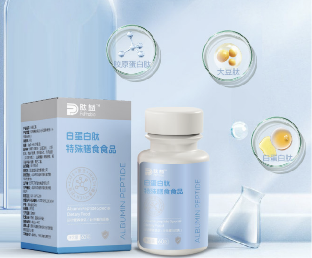 肽益·白蛋白肽特殊膳食食品
