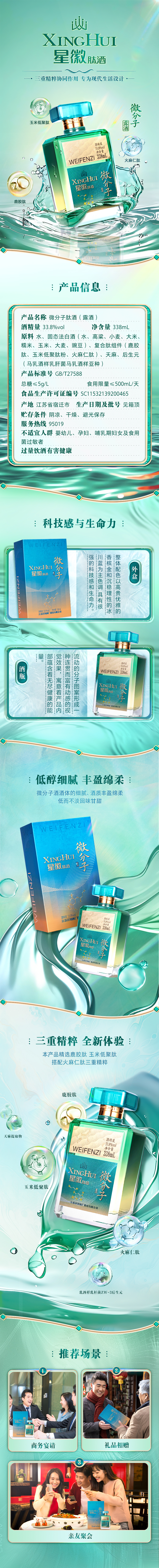 洋河微分子肽酒.jpg