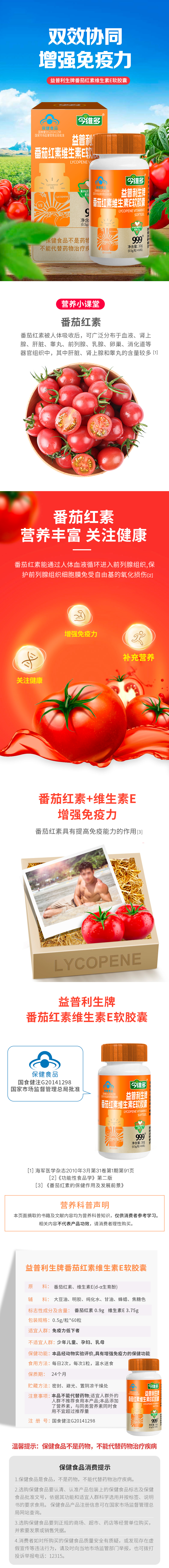 番茄红素.jpg